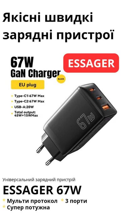 Якісна Швидка зарядка для телефону, Essager 67W, Самсунг Айфон Ксяомі