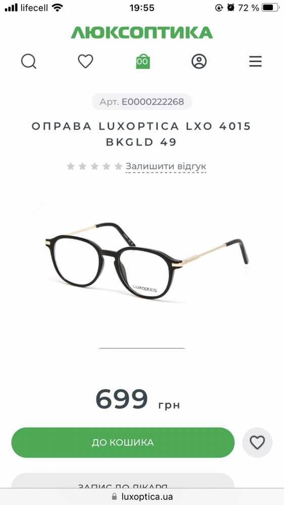 Оправа Luxoptica