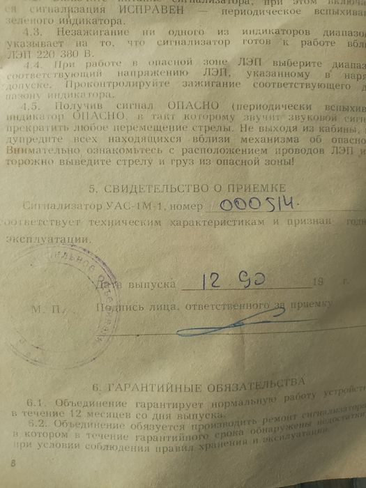 Сігналізатор УАС 1М 1