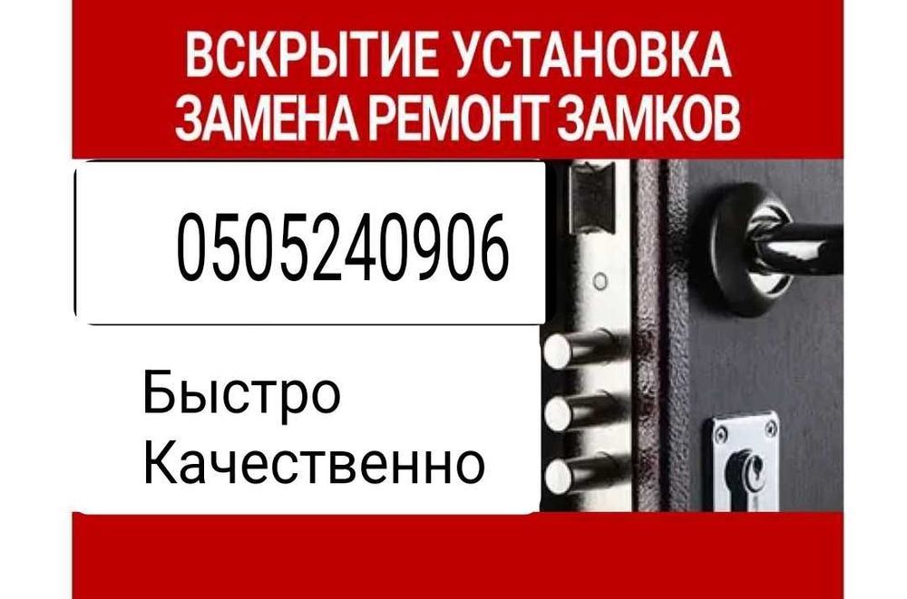 Установка, замена, ремонт , вскрытие  замков,  сердцевин  и ручек.