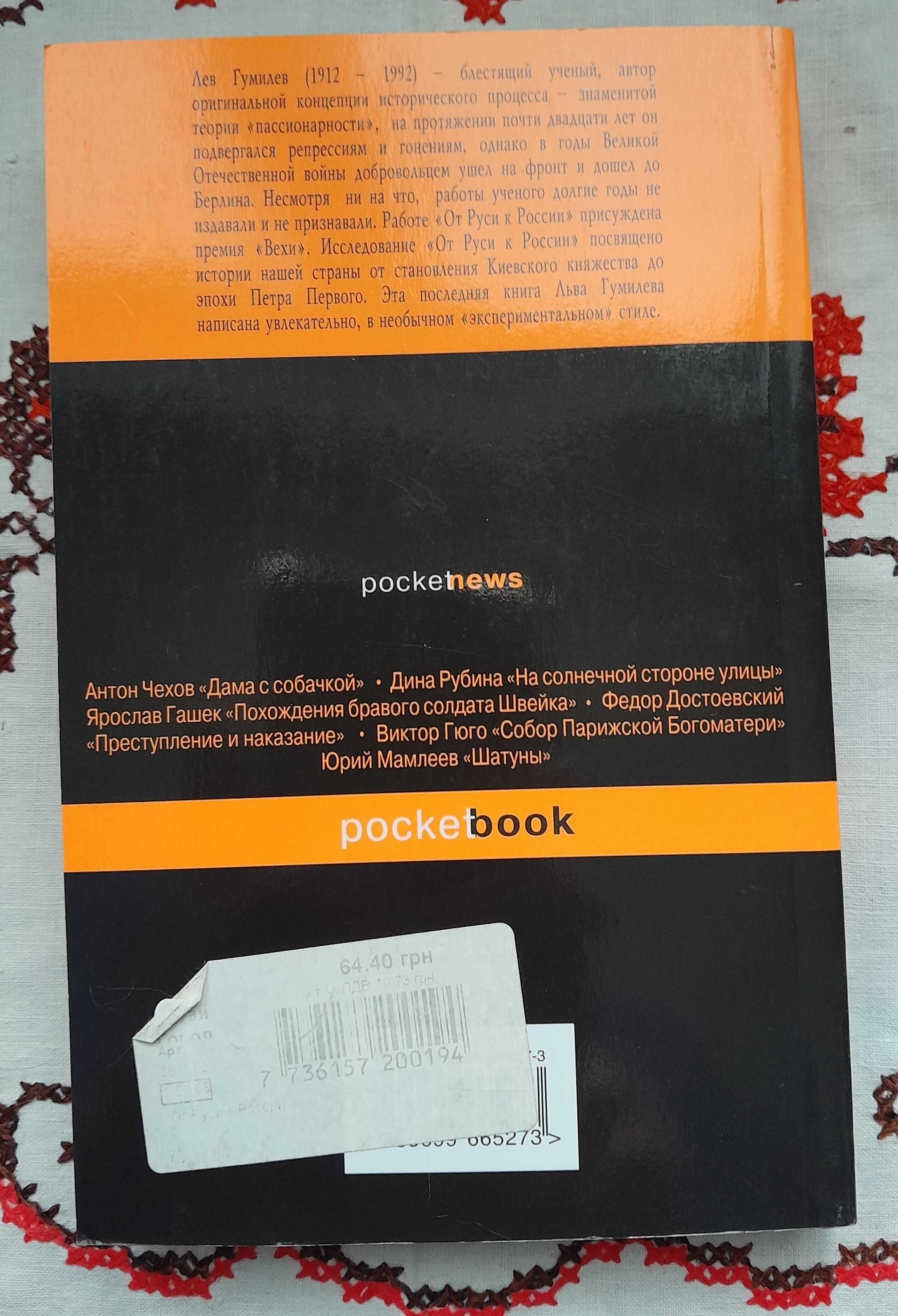Две книги Льва Гумилева Издание 2014 года