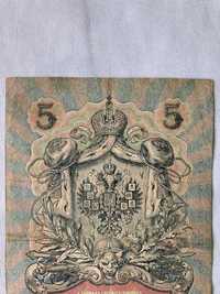 1909 Rosja 5 rubli ( Fuera De uso Ahora)