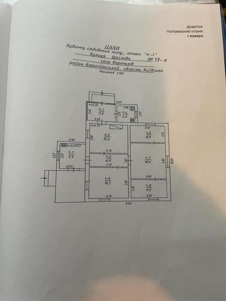 Продам 1-поверховий будинок Київська обл. OM