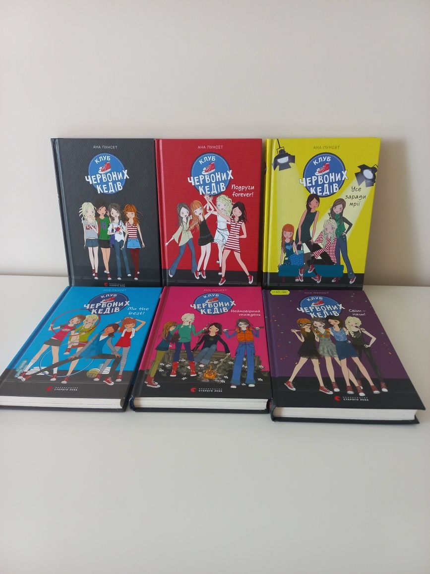 Книги "Клуб червоних кедів"