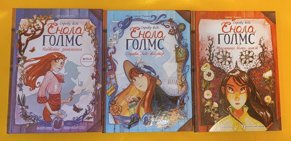 Справу веде Енола Голмс