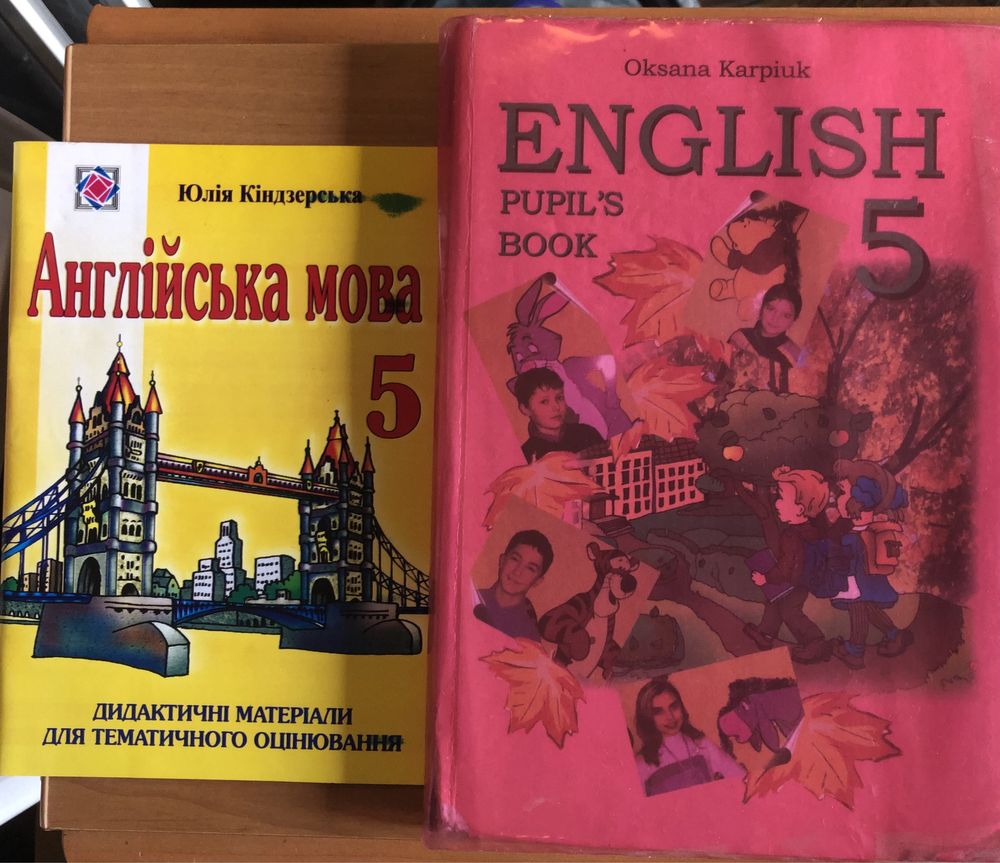 Шкільні підручники французька.і англ мова Оксана Карпюк