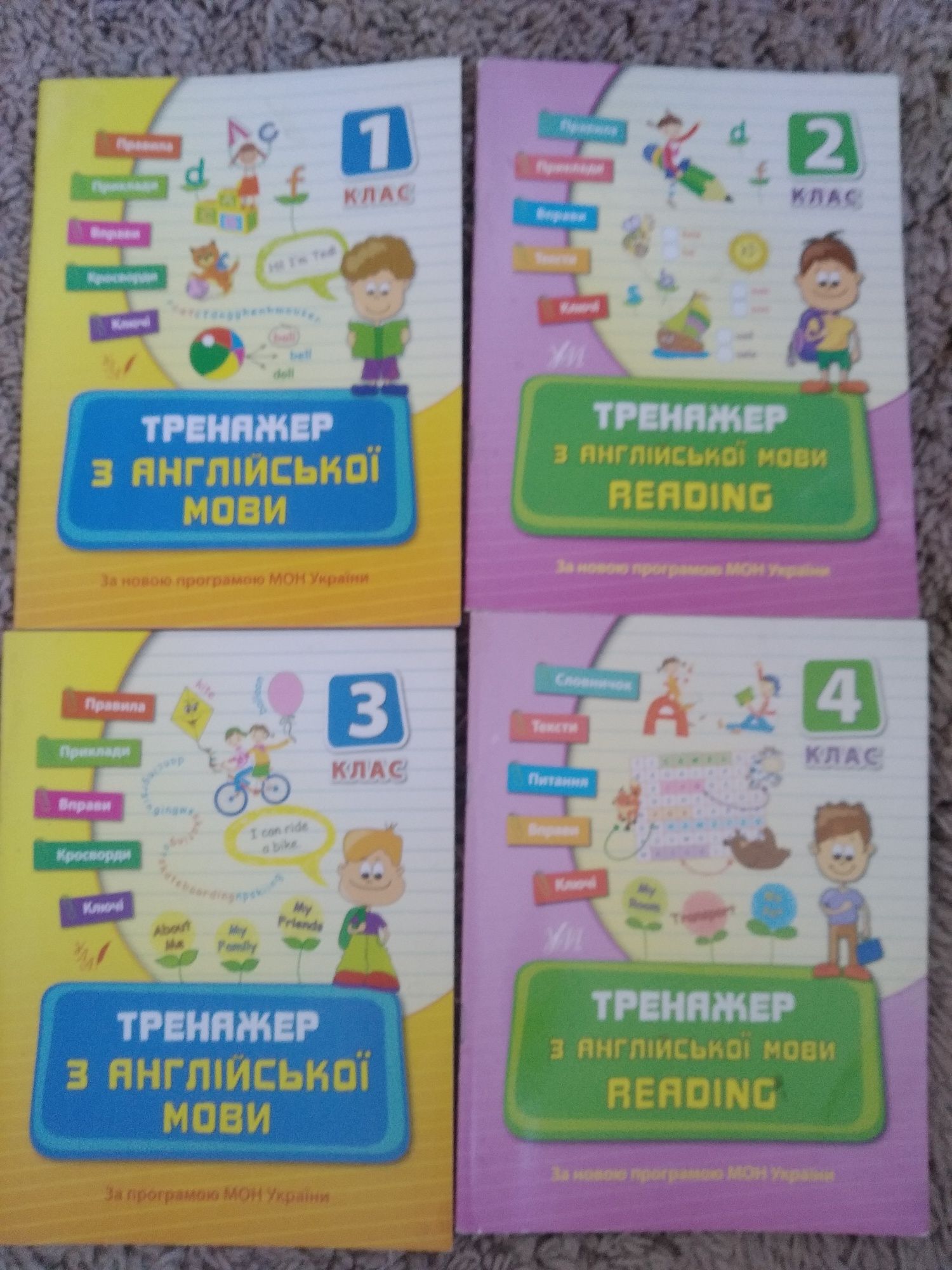 Английский язык тринажер 1-4 класс