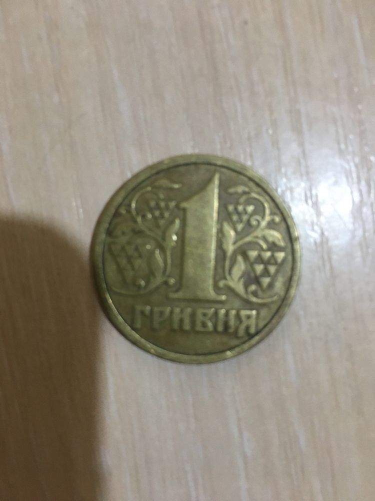 Продам одну гривню 1996 року