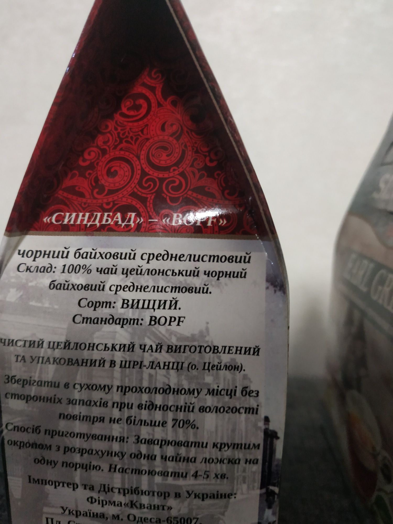 Чай Sindbad черный цейлонский 150 грамм  среднелистовой