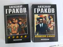 Книги Граков Детектив Ефремов Таис Афинская Малахов Проблемы Женщин