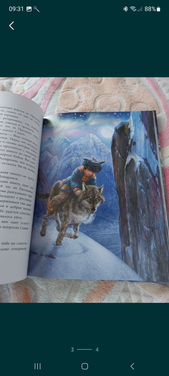 Дитяча книга зимова казка