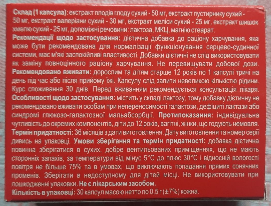 Вітамінно-мінеральний комплекс  " Ритм серця"