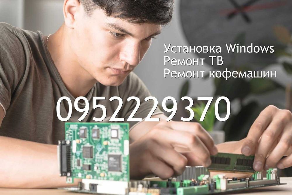 Настройка и ремонт всей цифровой и офисной техники с выездом по Днепру