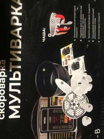 Мультиварка - скороварка ROTEX REPC72-B