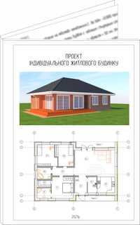 Продам проект класного одноэтажного дома со сметами