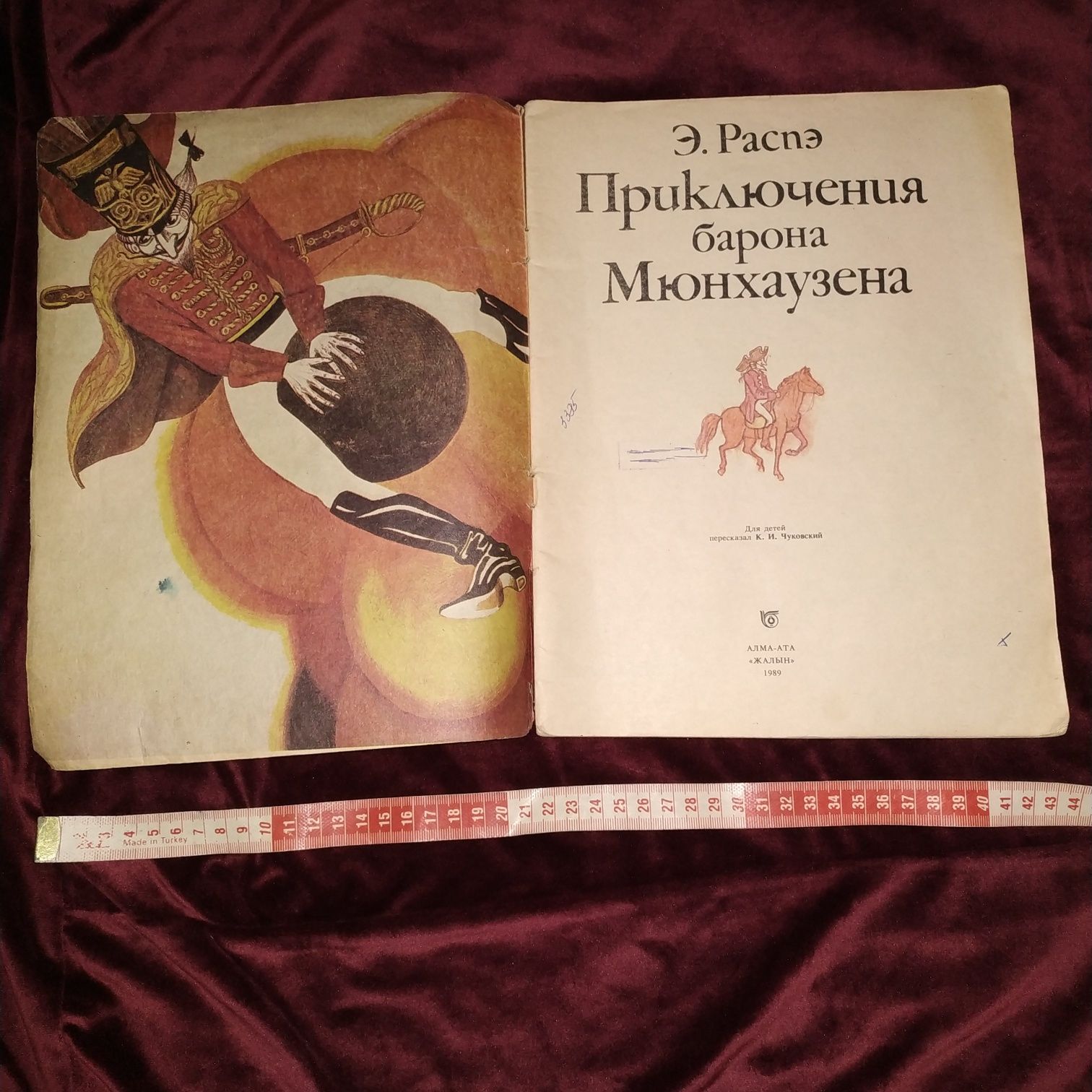 Детская книга Распэ Приключения барона Мюнхаузена.