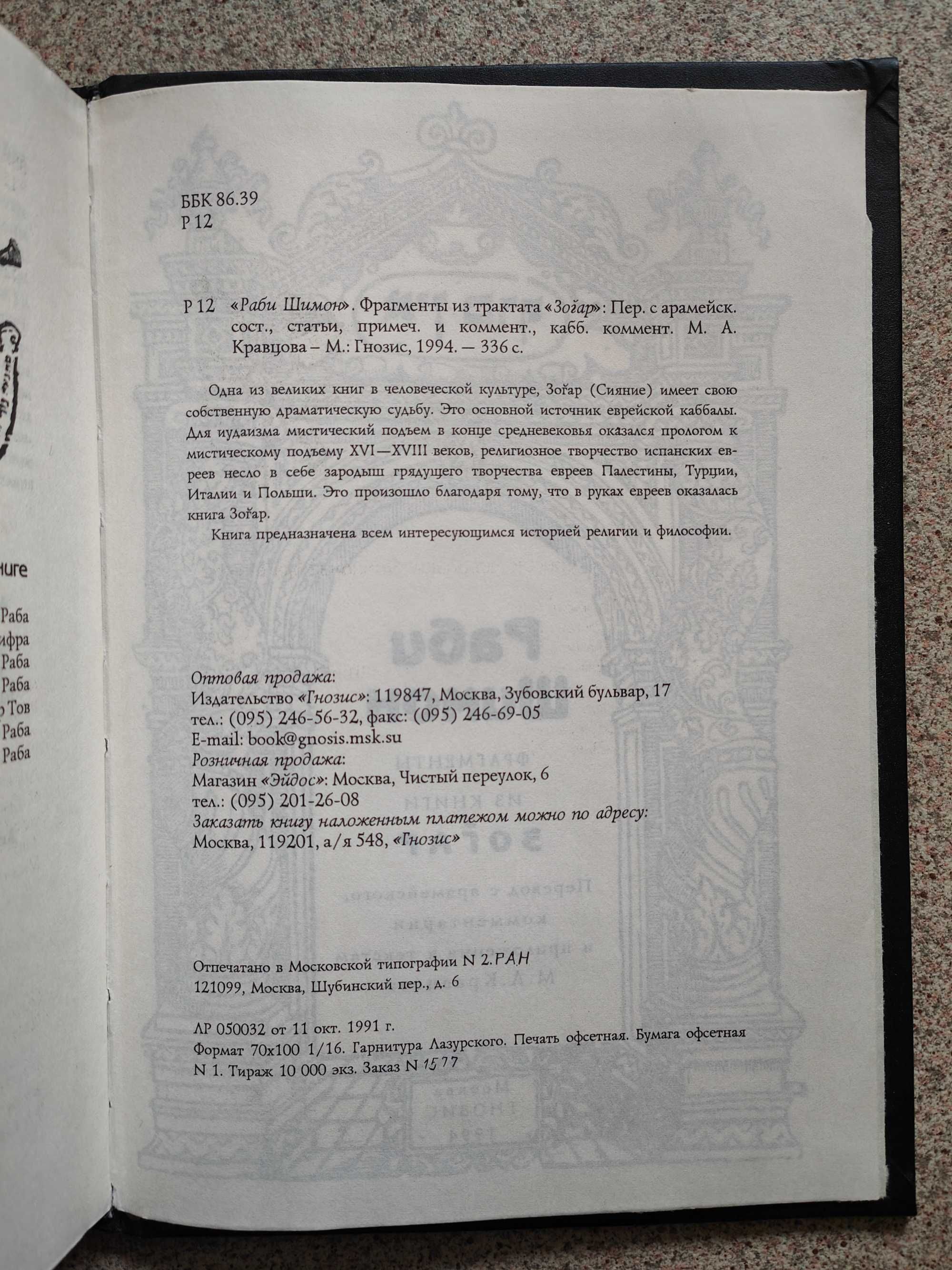 Фрагменты из книги Зогар. Раби Шимон