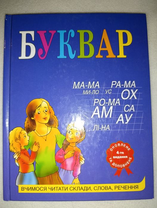 Буквар Вашуленко