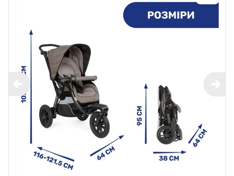 Дитяча коляска chicco trio activ3 (3 в одному)