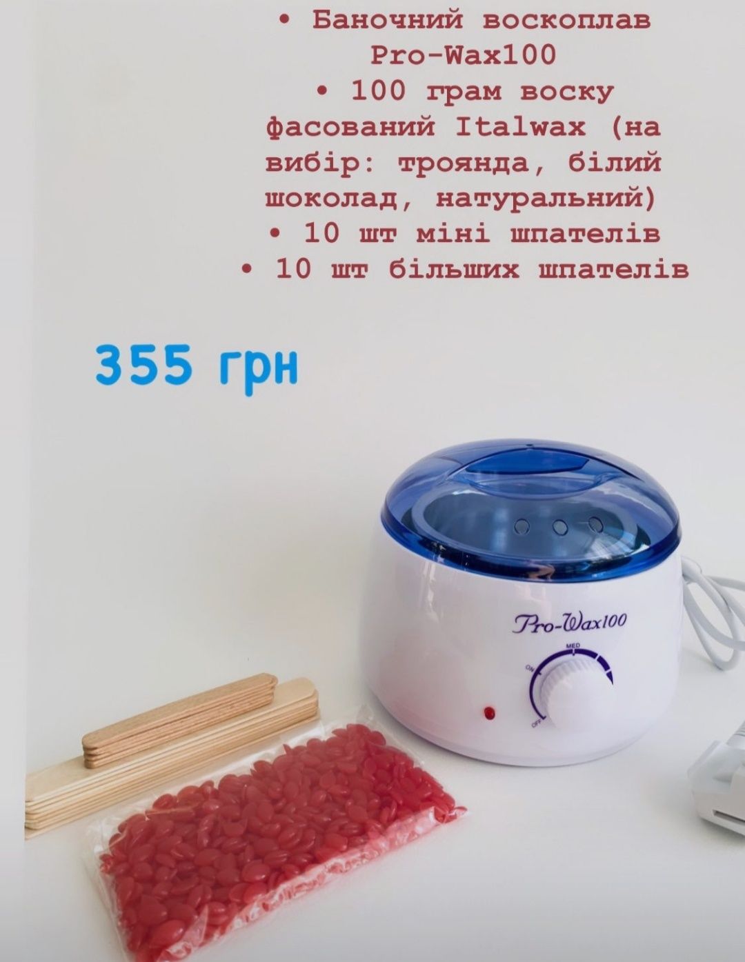 Восковий Набір для депіляції, віск у гранулах, воск для депиляции