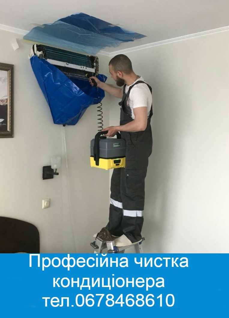 Обслуговування та Чистка/Мийка кондиціонера з використанням Karcher