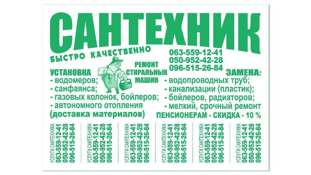 Вызов сантехника Харьков Виклик сантехніка Харків