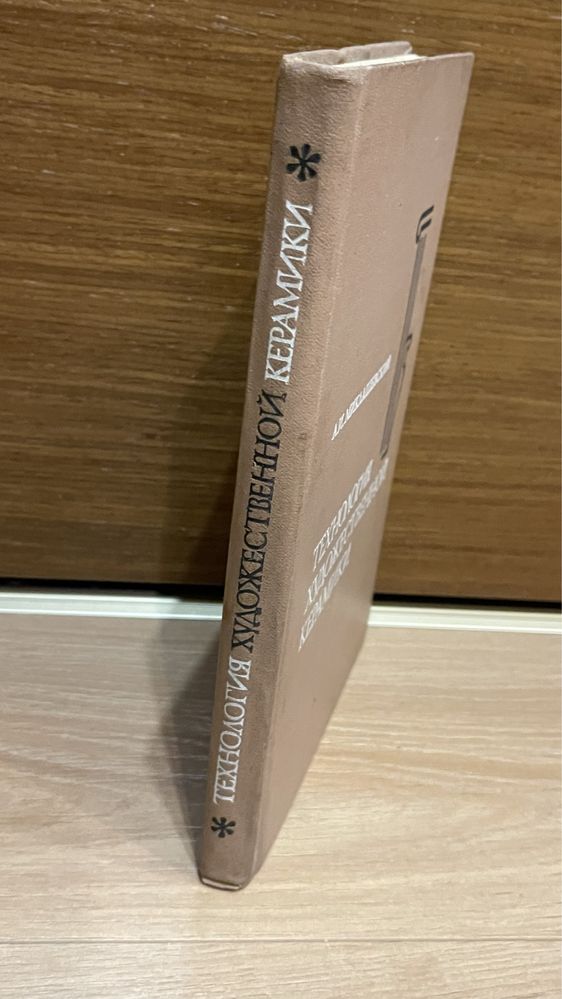 Унікальний довідник з кераміки Миклашевського