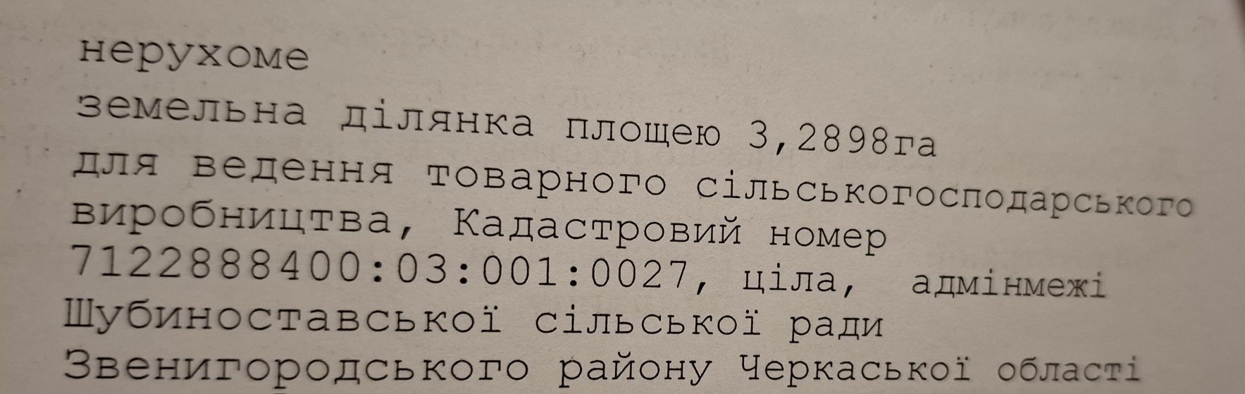 Пай, земельний пай, земля