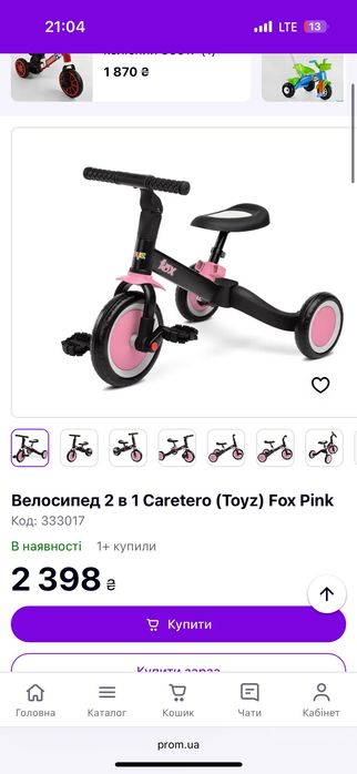 Біговел, велосипед 3в1