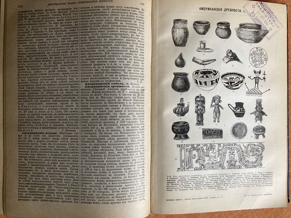 Энциклопедический словарь Ф.А.Брокгаузен (1911).