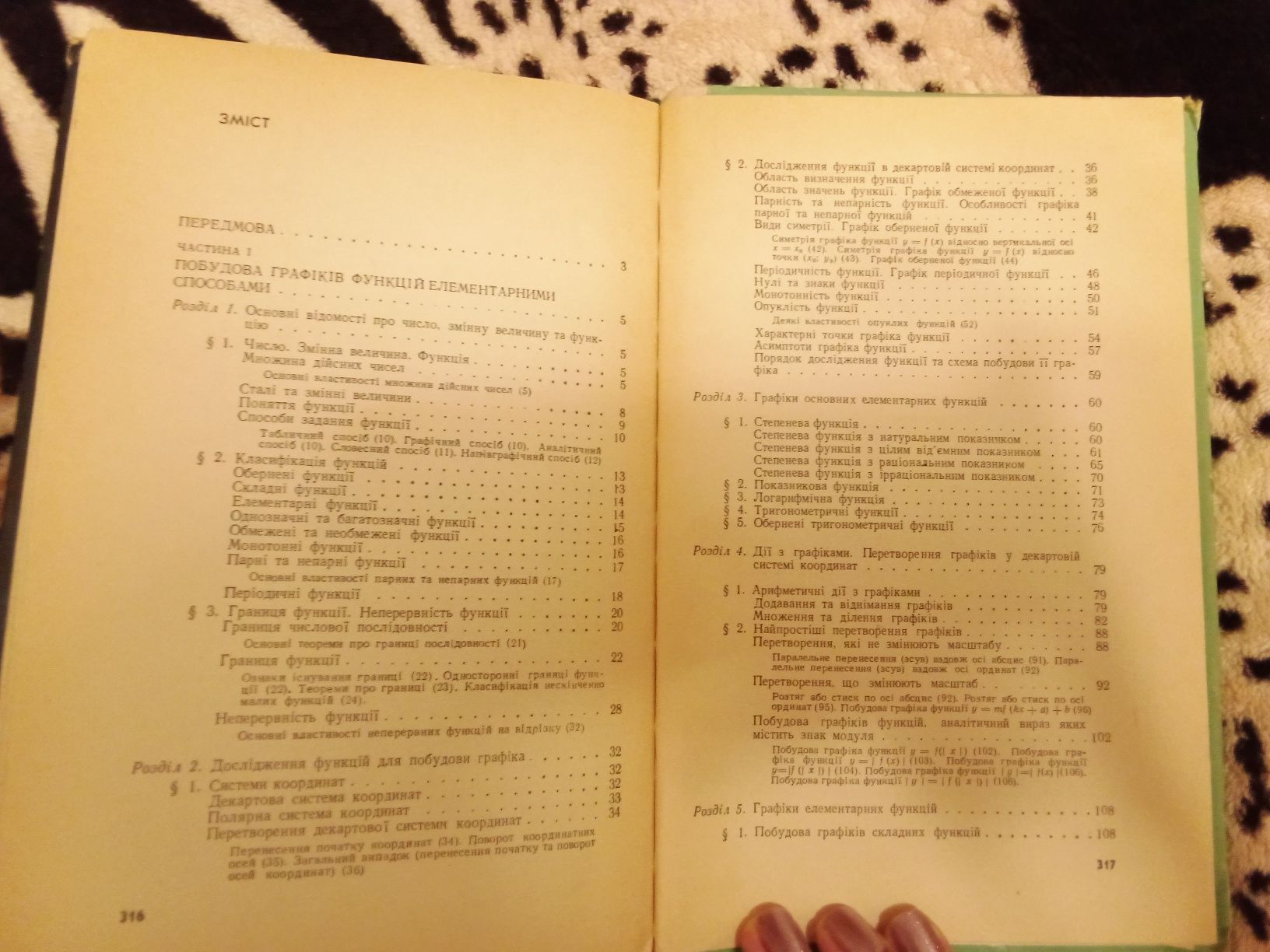 Довідник Графіки і Функцій Н.О.Вірченко, І.І. Ляшко, К.І.Швецов 1977 р