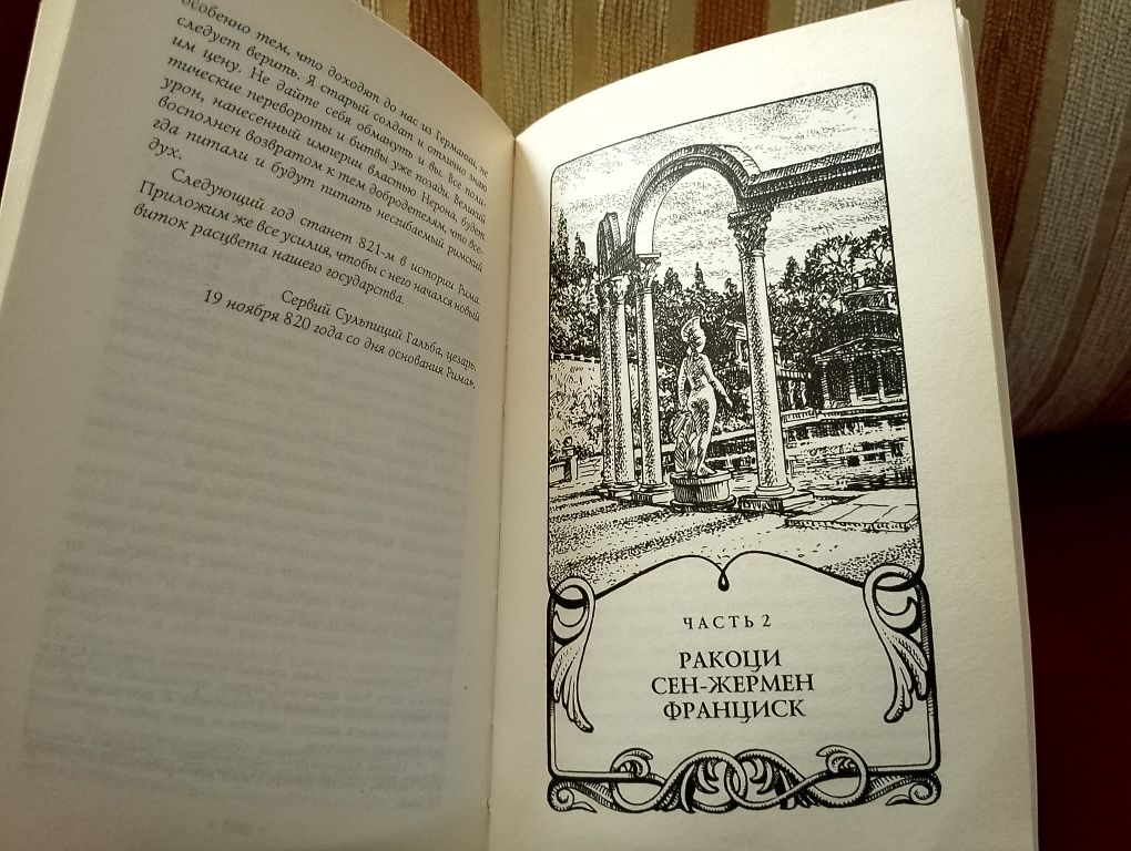 Челси Куинн Ярбро. Кровавые игры.