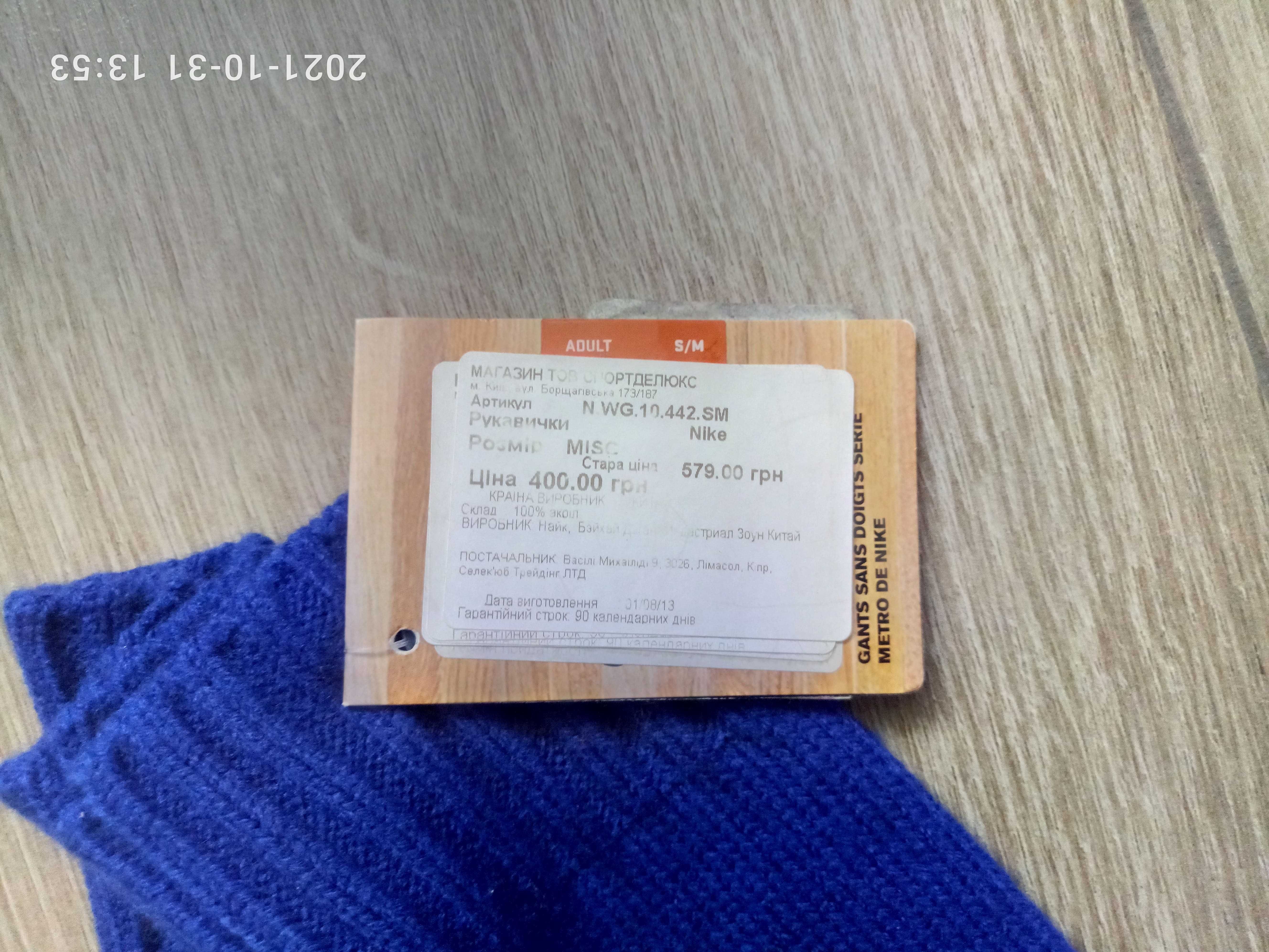 Митенки Nike M /S  темно- синего цвета с голубым декором.