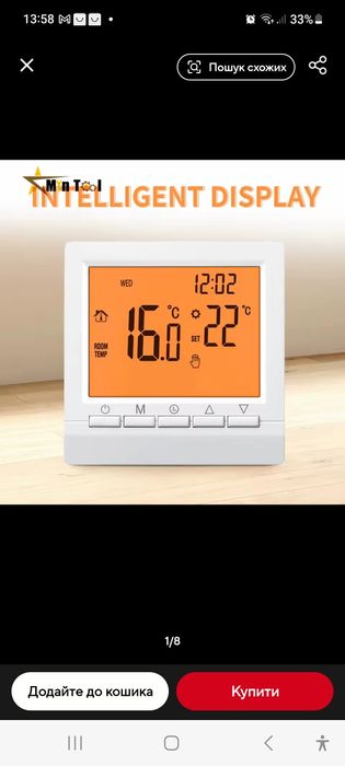 Терморегулятор  для газового котла.