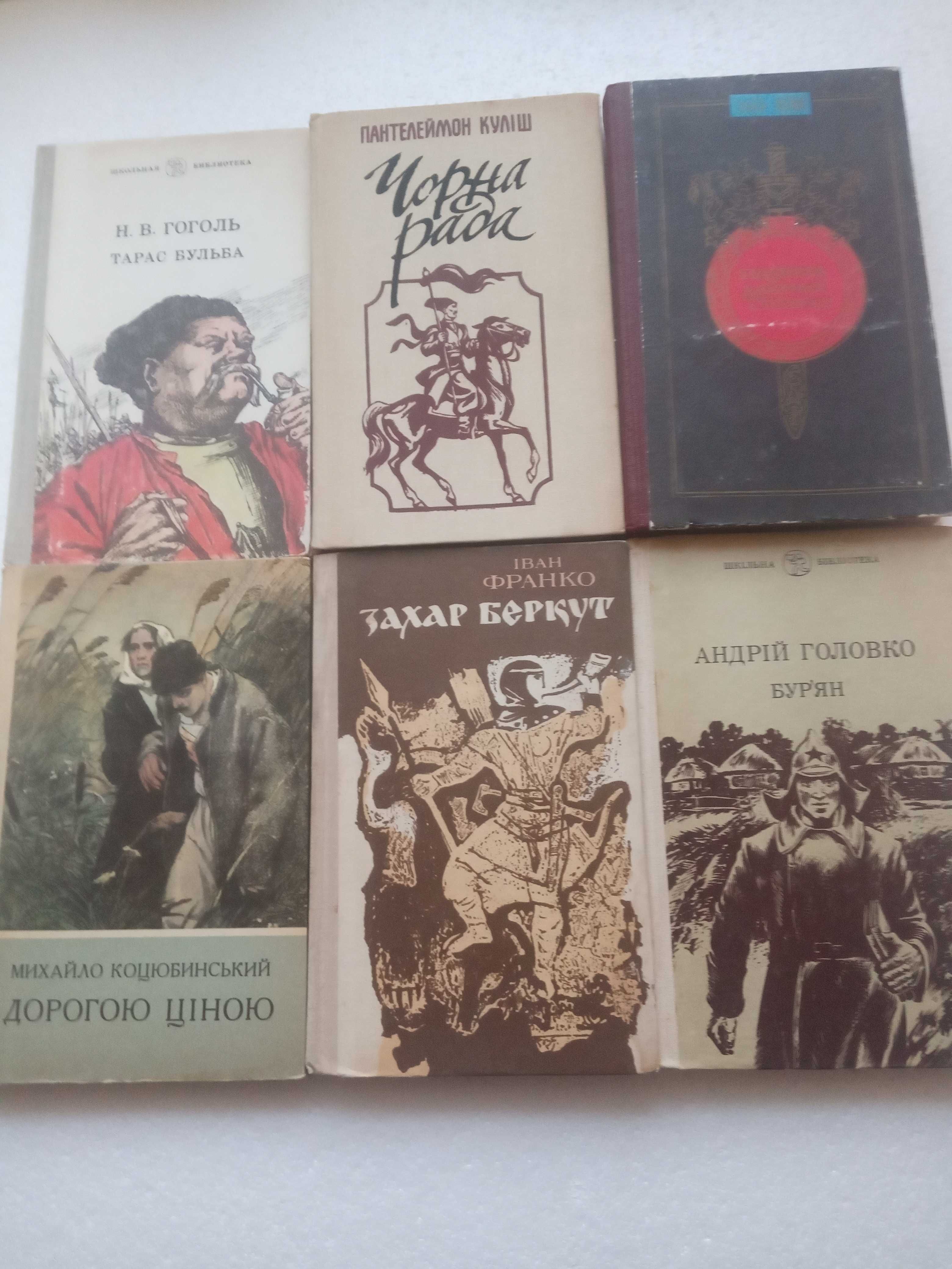 71.  Книги про Україну різних письменників у різні часи.