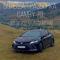 Большая разборка Тойота Toyota Camry XV70 2.5 3.5 (Hybrid) 2017-2023