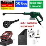 Аккумуляторная мойка высокого давления из ГЕРМАНИИ Parkside PDRA 20 B3