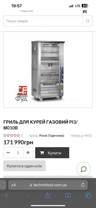 Гриль газовий Pimaksan