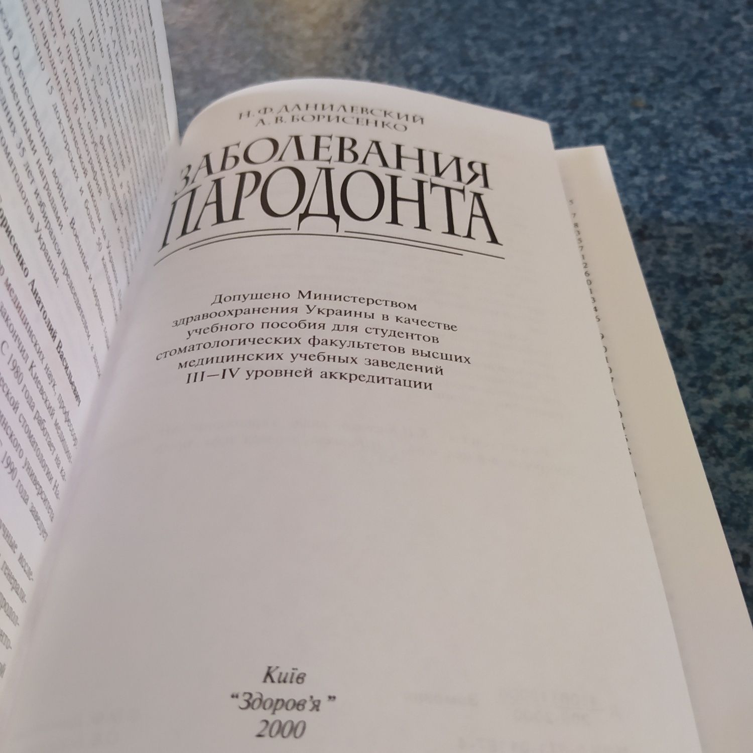 Книга по стоматологии