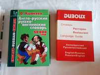 Словари, учебники,разговорник,чтение, письма