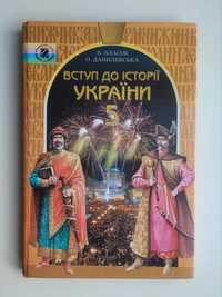 Учебник "Вступ до історії  України"5 кл