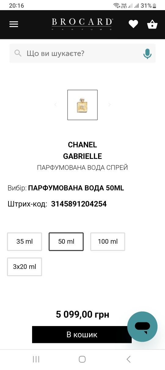 Оригинал! Chanel Gabrielle 50ml