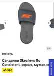 Сандали Skechers Go Consistent ,серые, мужские.US 8,5.EUR 42.