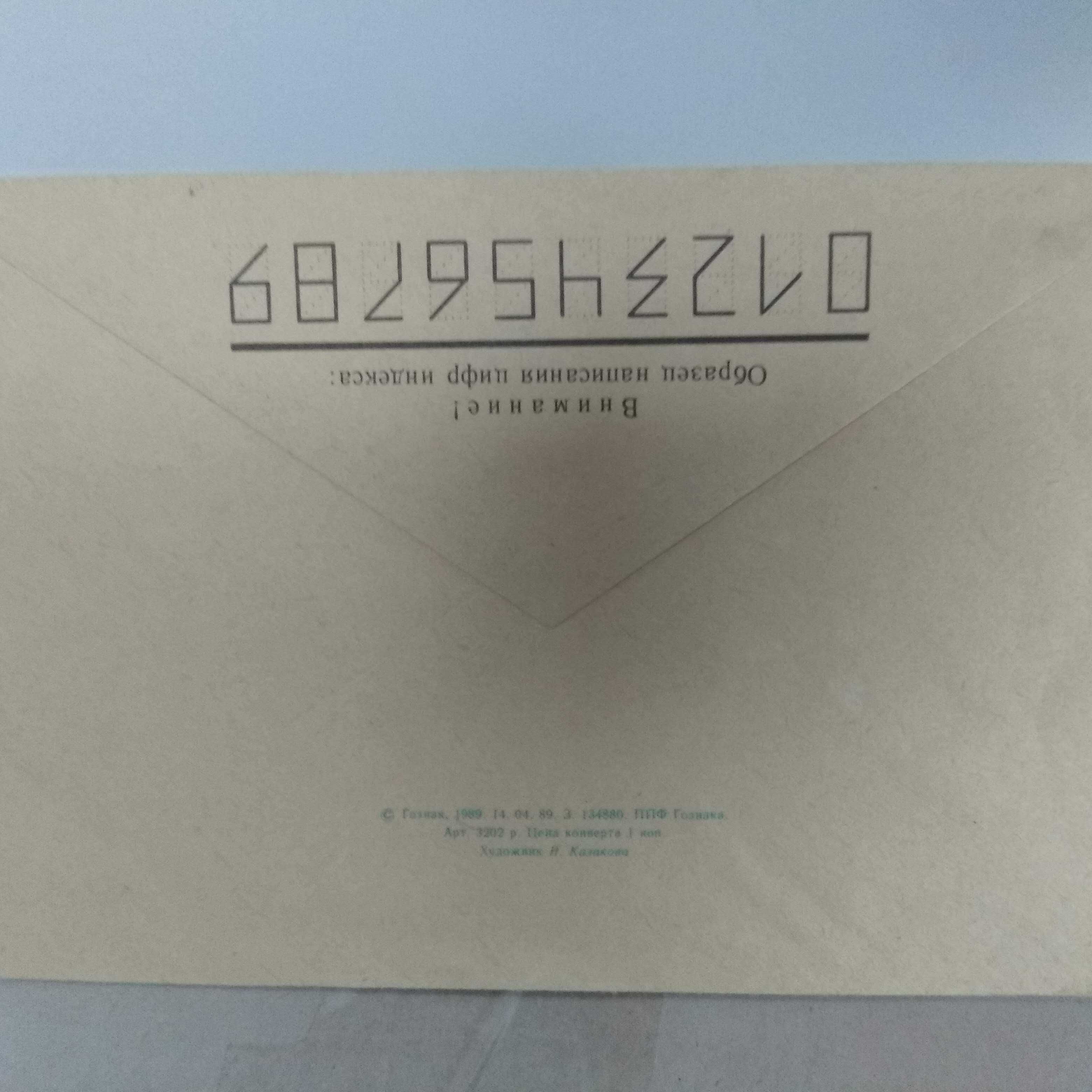 Поштовий конверт рисунок гілка рябина
