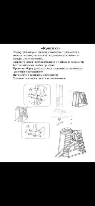 Дитячий спортивний комплекс