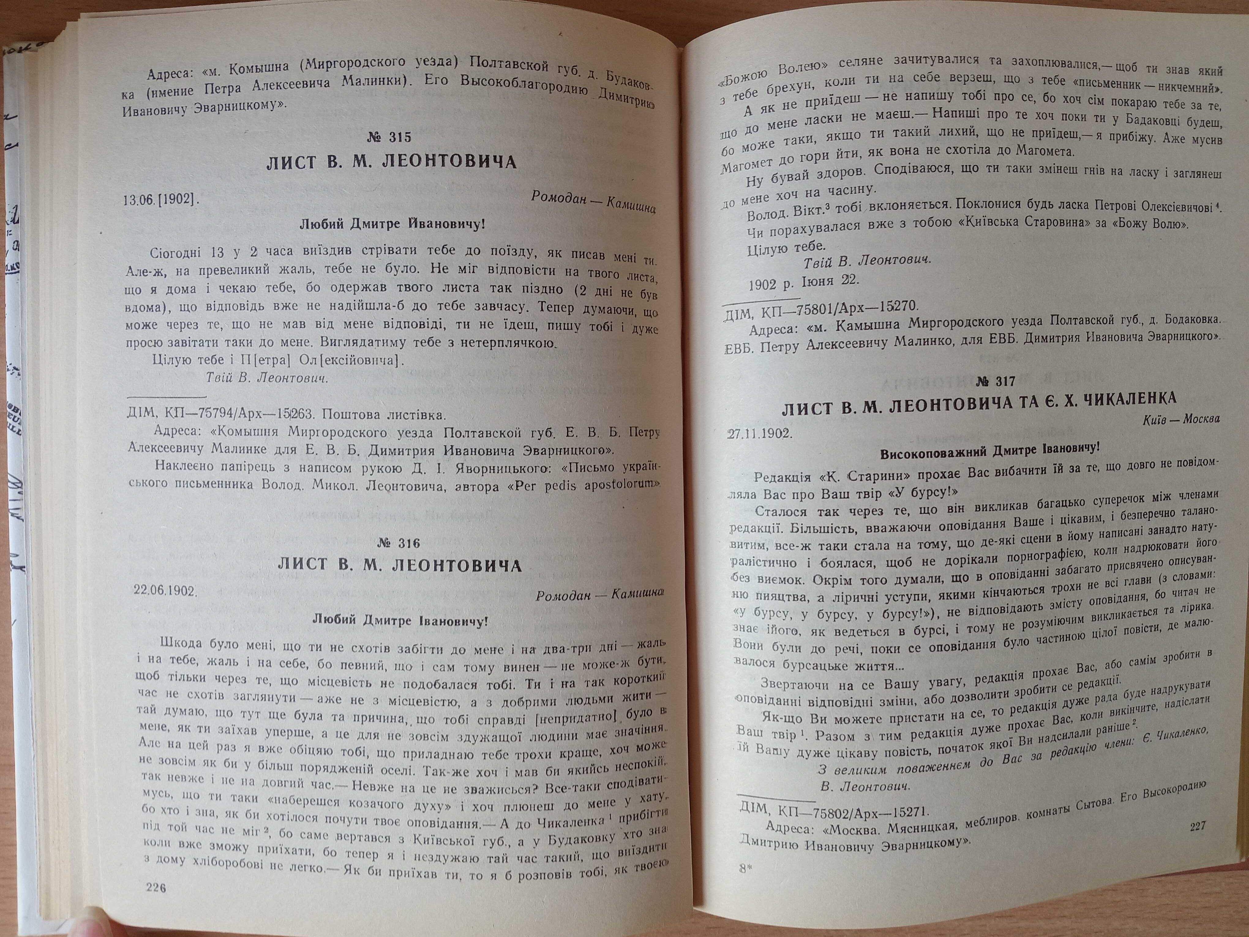 Нова книга «Епістолярна СПАДЩИНА академіка Д. І. ЯВОРНИЦЬКОГО». Вип. 2