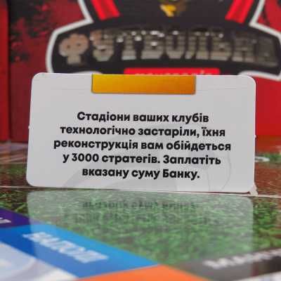 Нова  Гра Футбольна монополія