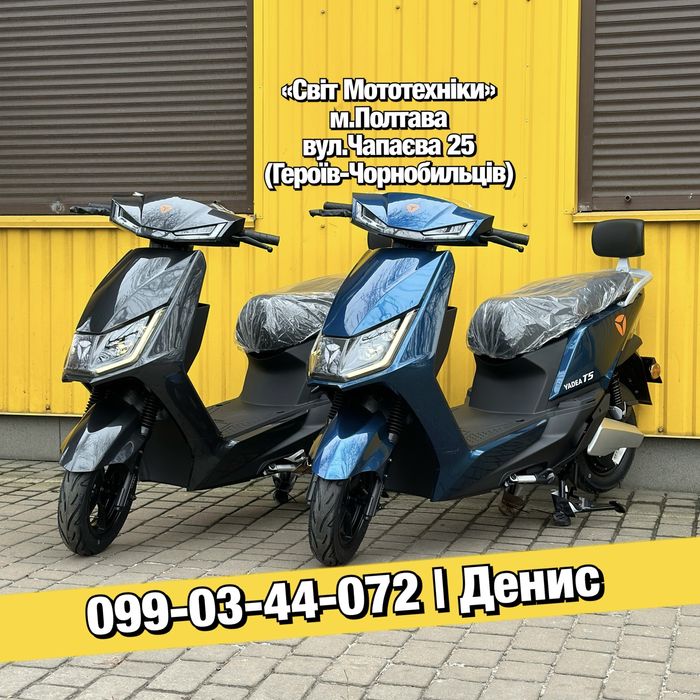Новий електроскутер Yadea T5 2000W 72V20Ah 2024р.Графеновий АКБ скутер