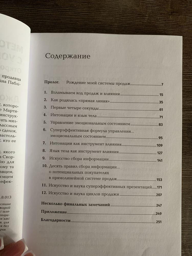 Метод вовка з Уолл-стріт. Одкровення кращого продавця у світі