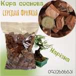 Кора нарізна , деревне вугілля , мох сфагнум живий, кокосові чіпси